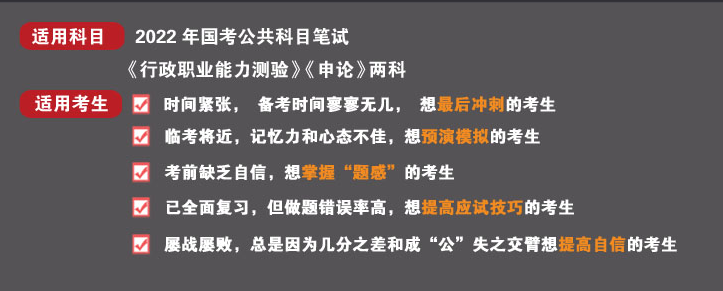 2022年国家公务员考试冲刺模拟卷