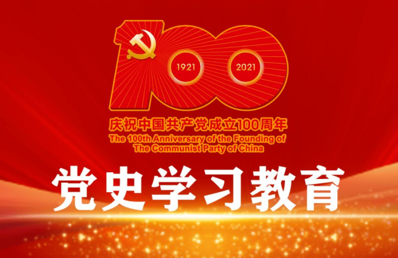 2021年湖南公职面试模拟题:组织党史学习教育活动