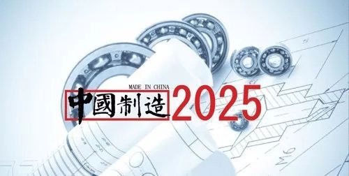 中国制造2025.jpeg