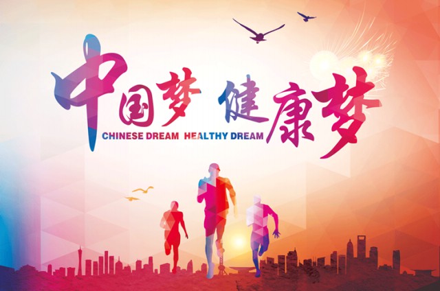 全民健康助推全面小康.jpg