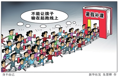 坚决刹住校外培训乱象.jpg