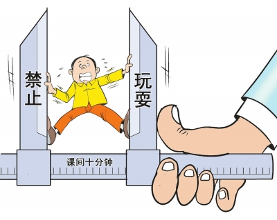 把课间还给孩子.jpgg
