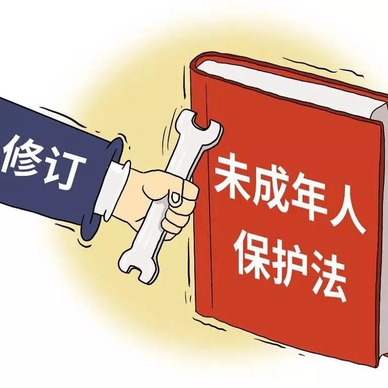 新修订《未成年人保护法》.jpg