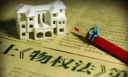 物权和所有权.jpg