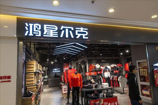 鸿星尔克.jpg